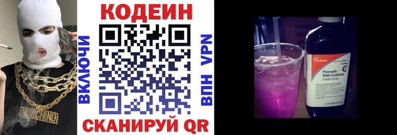 что такое   Светлоград  Кодеин Purple Drank 
